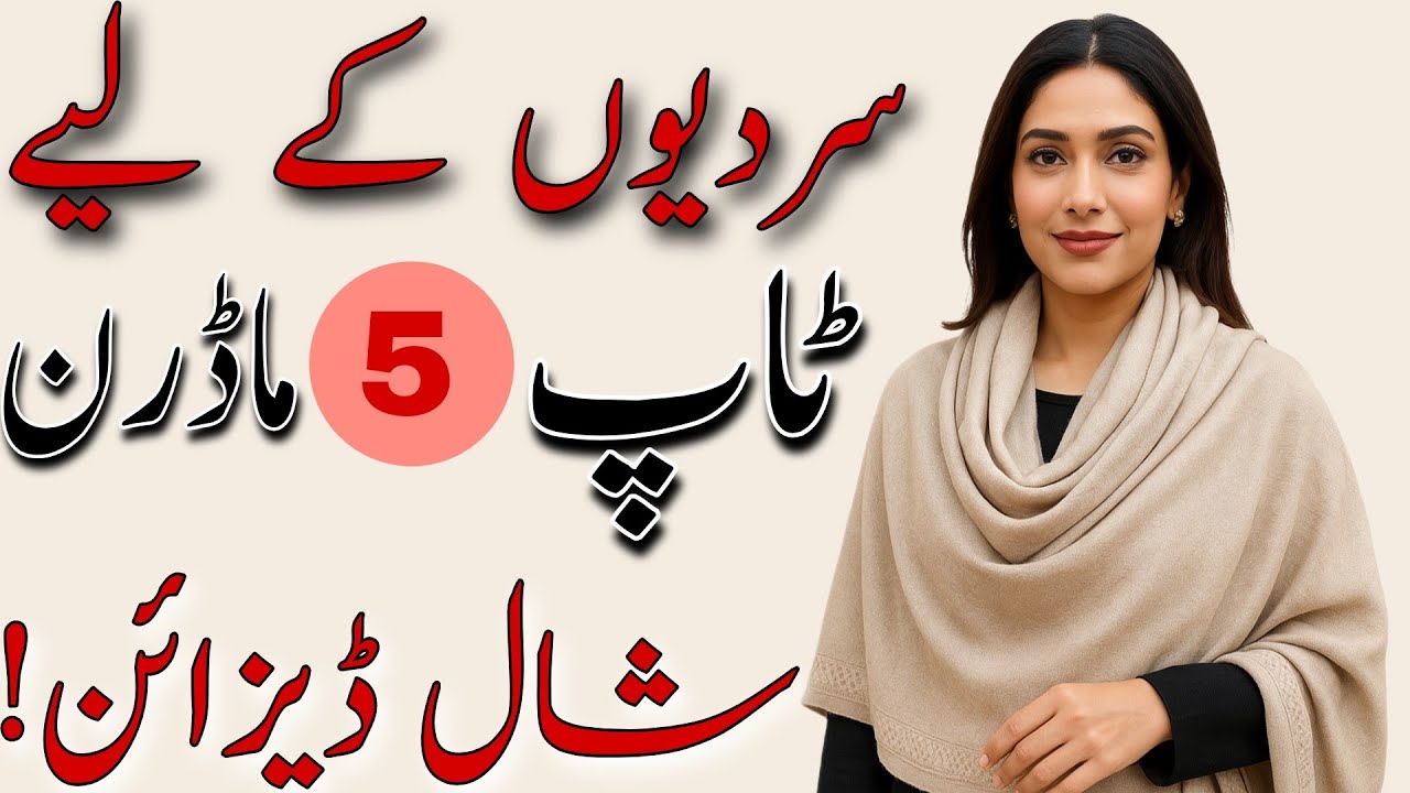 Top 5 Modern Shawl Designs for Winter 2025 | Stay Stylish & Warm/Winter Shawl Trends 2025/