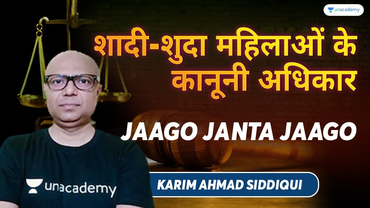 शादी-शुदा महिलाओं के कानूनी अधिकार  ?  | Karim sir | Lets' Crack Judiciary exams