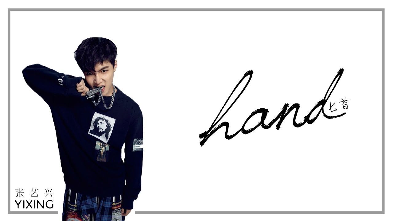 LAY (张艺兴) | HAND (匕首) [chinese/pinyin/english lyrics]