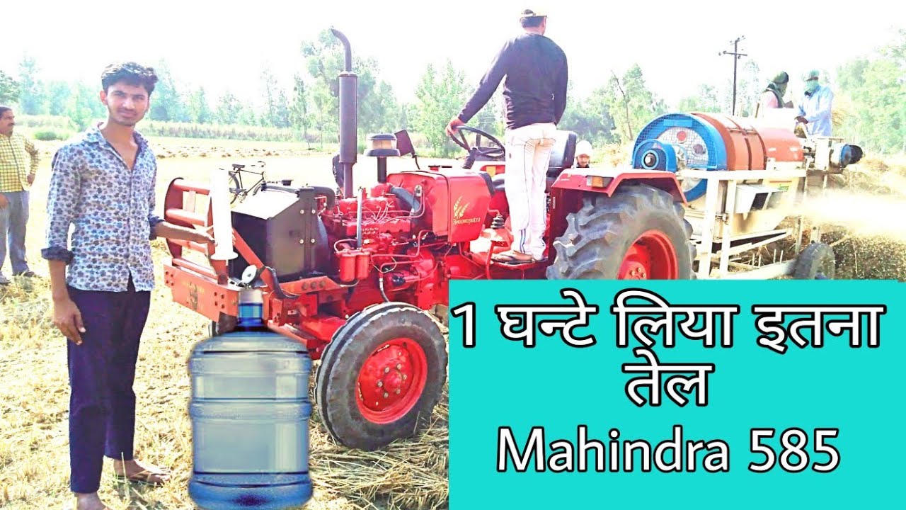 Mahindra 585 DI  perfomance diesel mileage on threser एक घंटे में लिया 6.5 लीटर तेल गेंहू मशीन पर