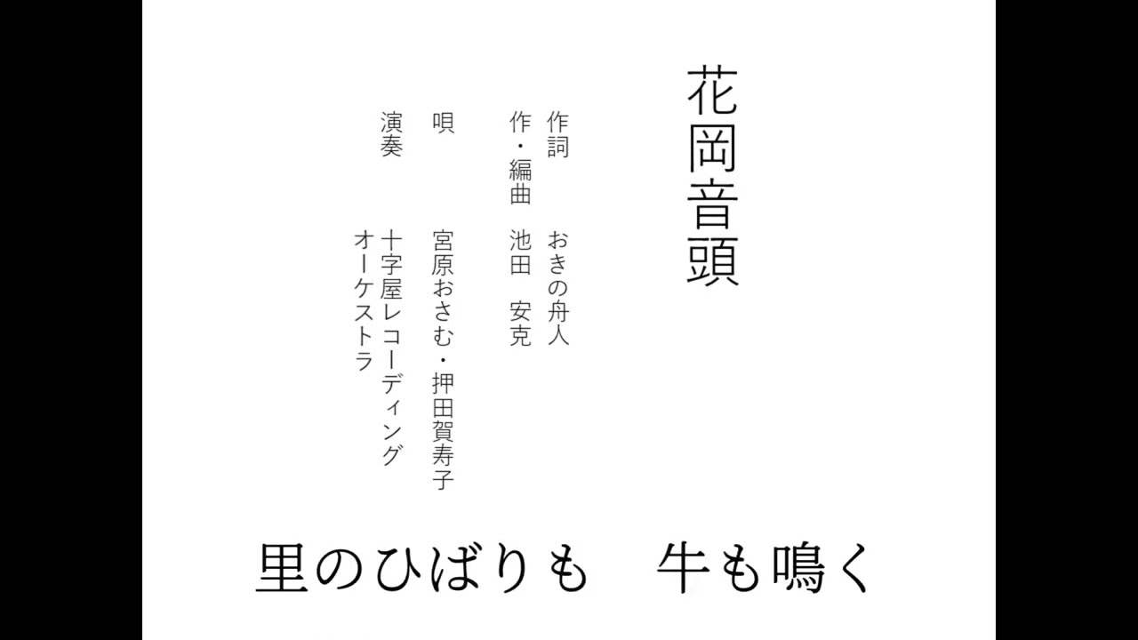 花岡音頭