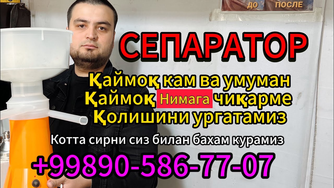 Сепаратор қаймоқ чиқармаса нимадан булади сутдахам айиб борми #kokand #uzbekistan #сепаратор #rek