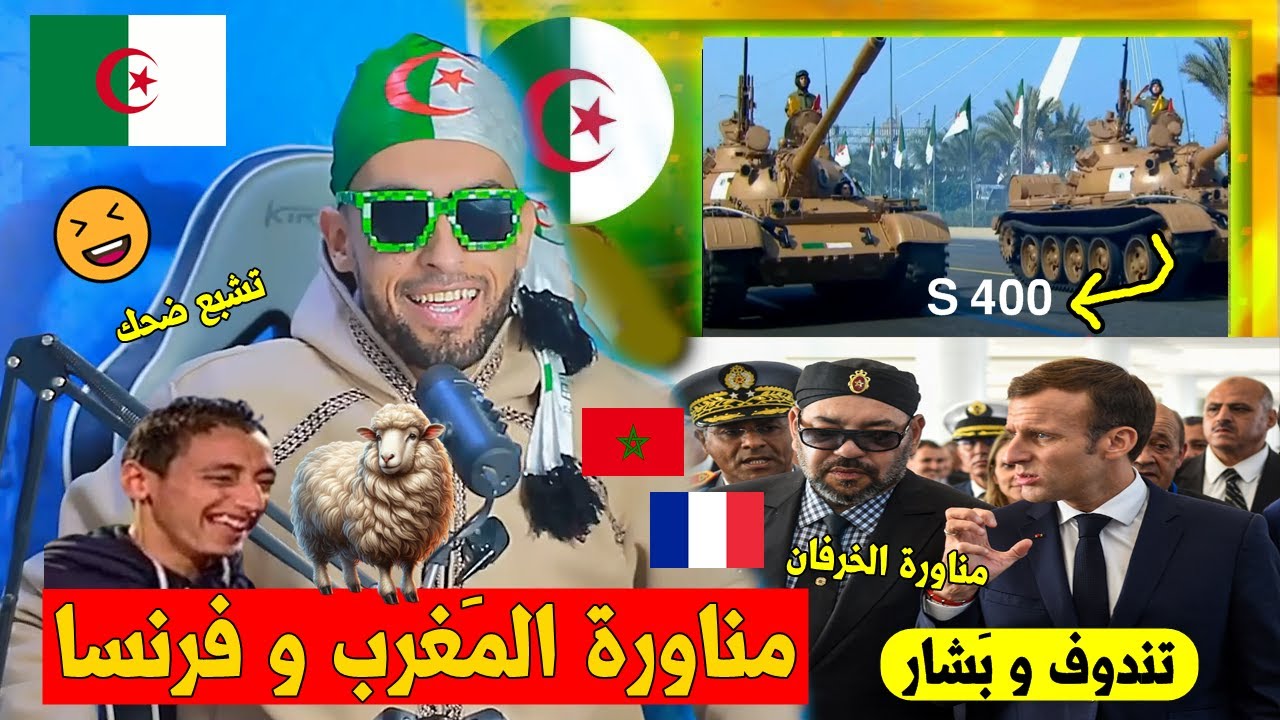 ملك المغرب 🇲🇦 يَصل للحدود الجزائرية 🇩🇿 تحت شعار ''شَرقية المناورات الفرنسية المغربية🇫🇷 