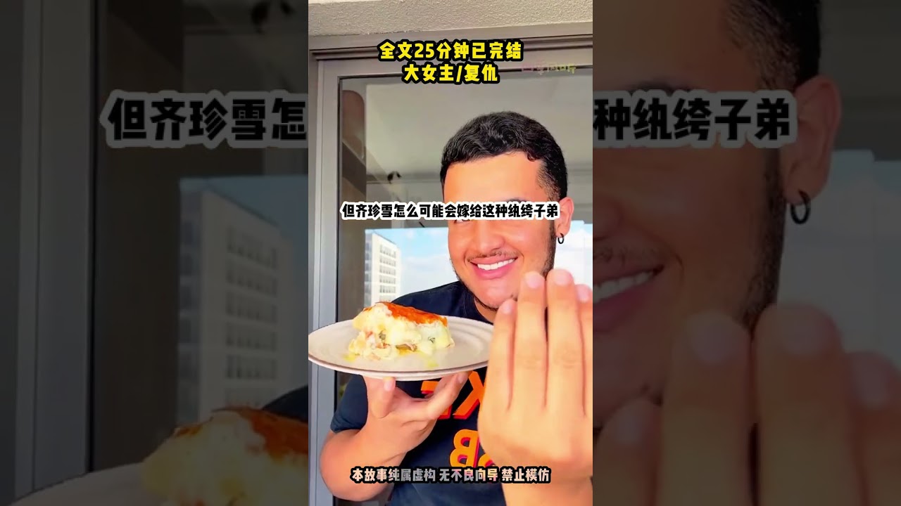 #大女主 #复仇 #爽文 #一口气看完系列
