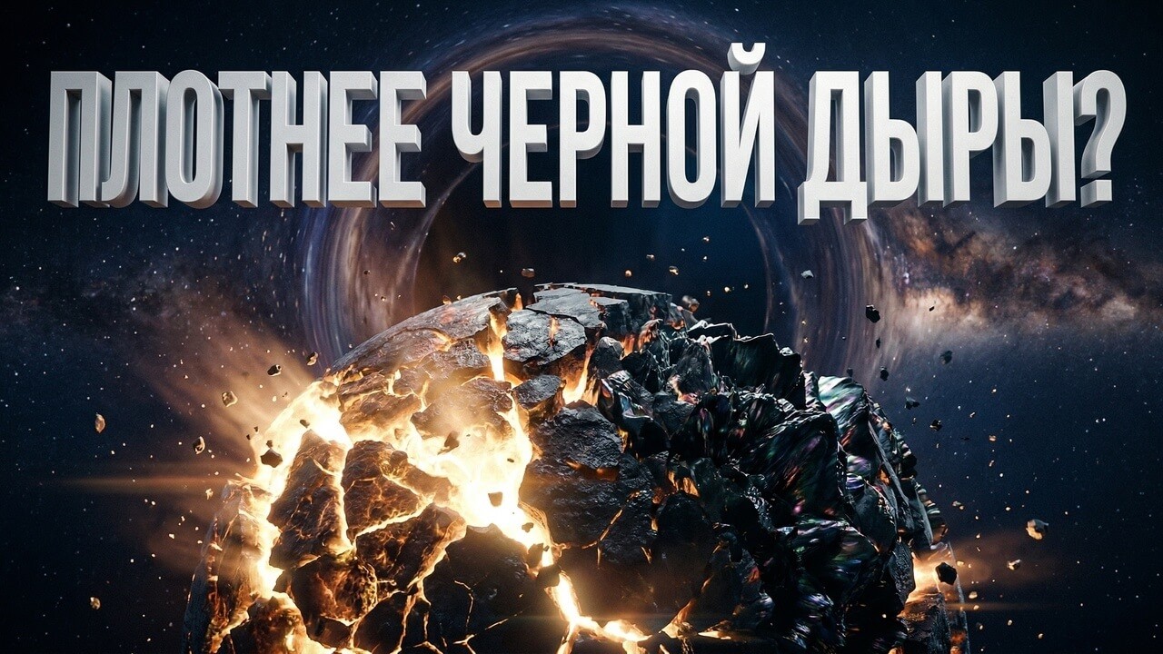 Лед-9 из космоса: Тайна кварковых звезд | Документальный Фильм