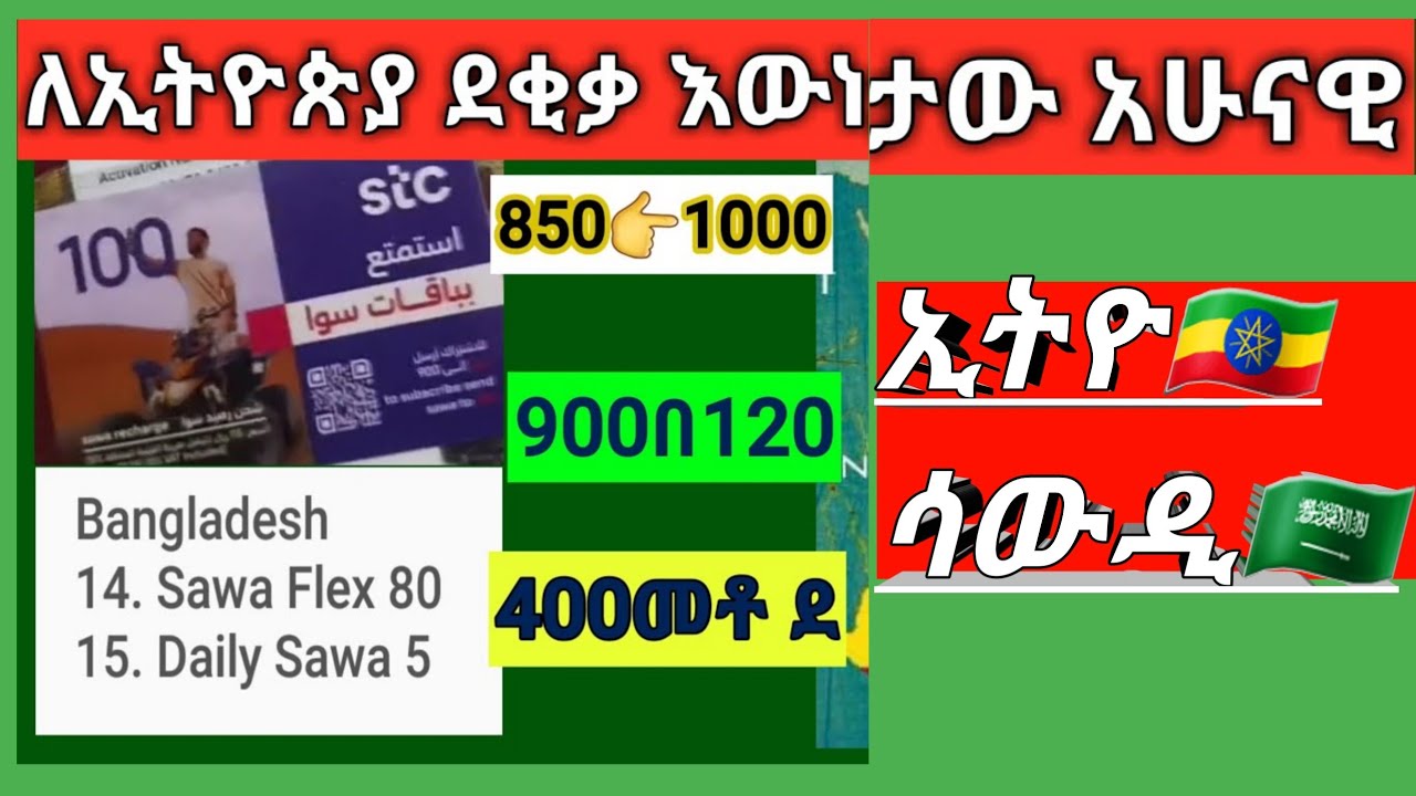 🔴#sts መጃን ለኢትዮጲያ 1000 🙄900 መቶ 400 መቶው እውነታው #አልይኮቻ #ኢትዮጵያ #