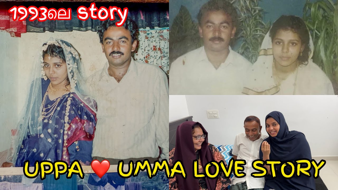 Umma Uppa love story ❤️ ഉപ്പാന്റെയും ഉമ്മാന്റെയും ലൗ സ്റ്റോറി ഷിങ്കു പറയിപ്പിച്ചപ്പോൾ