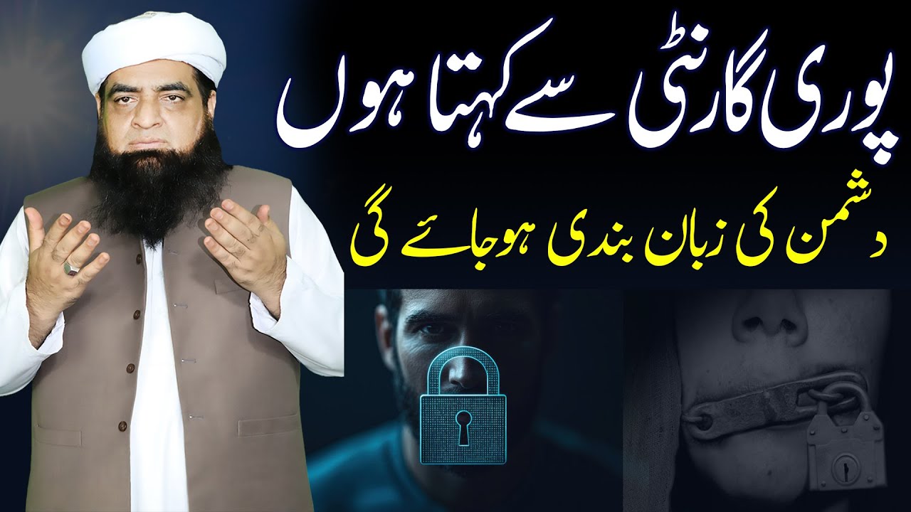 Dushman Ki Zuban Band Karne Ka Powerful Wazifa By Mualana Peer Iqbal Qureshi