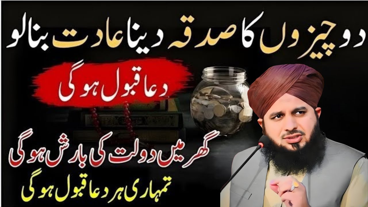 Do Cheezon Ka Sadqa Dene Ki Aadat Bana Lo | Phir Daulat Khud Tumhare Ghar Darwaze Cheer Kar Aayegi