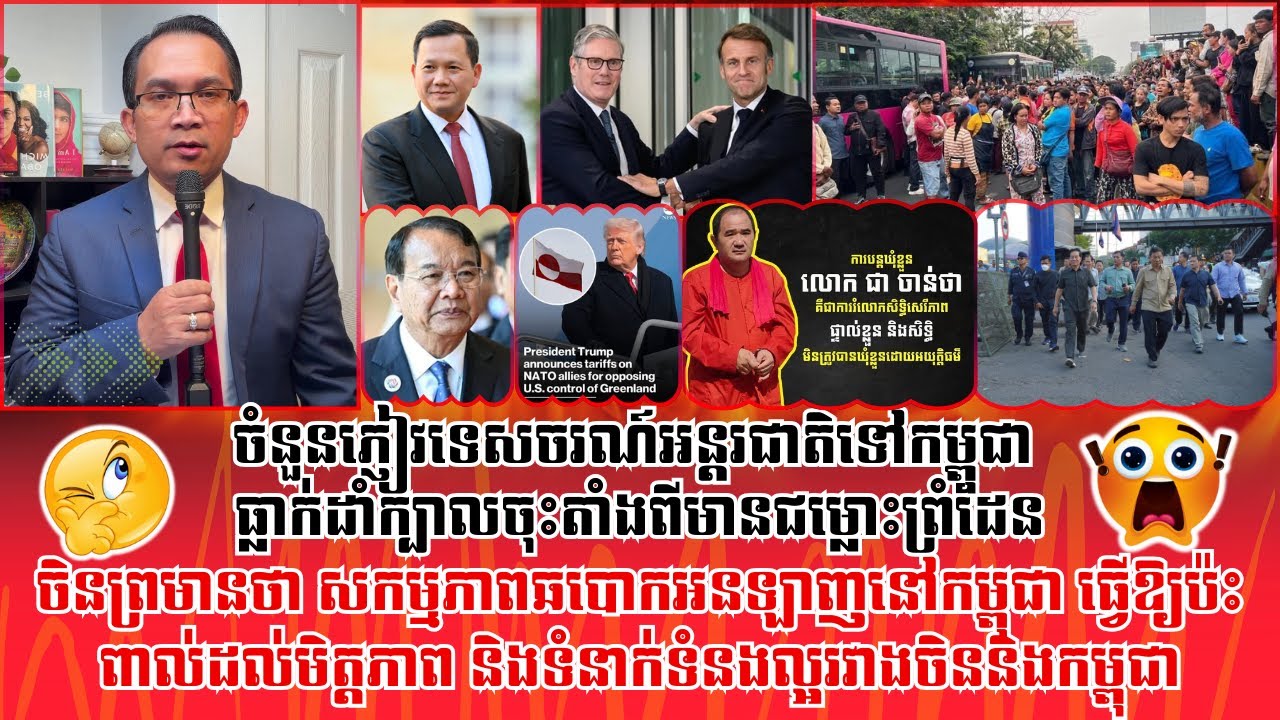 ❤️19/01/2026 | Mr. Muong Nareth Live Talk Show | Khmer News | Reachsey Krav Srok