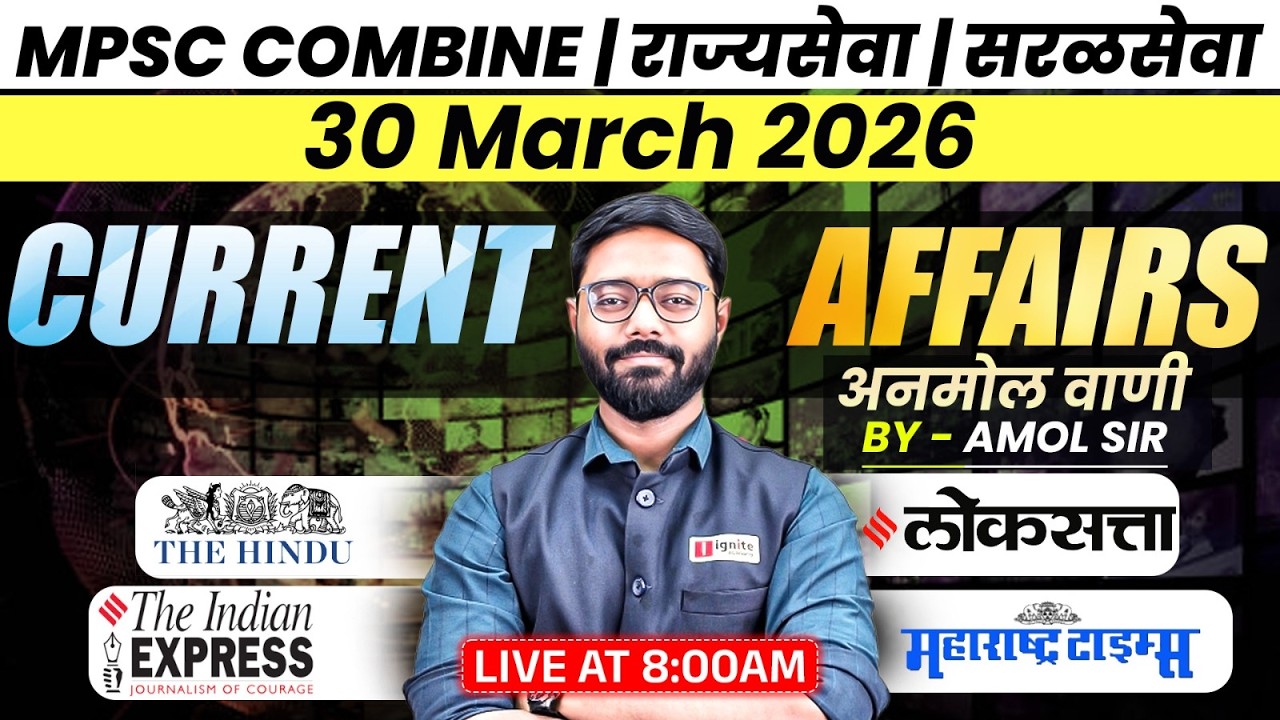 MPSC Combine | Rajyaseva | Saralseva | Current Affairs - 30 March 2026 | Daily Newspaper Analysis...