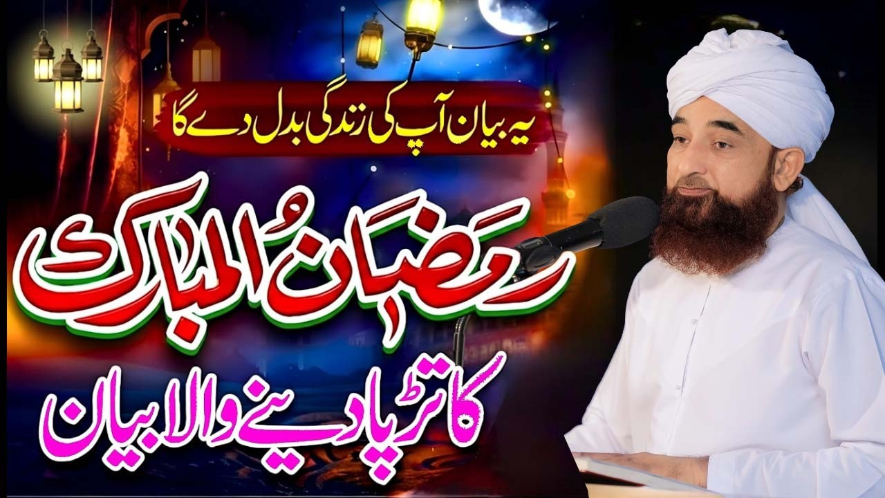 Raza Saqib Mustafai Ramzan Bayan | Ramzan Special Bayan Muhammad Raza Saqib Mustafai