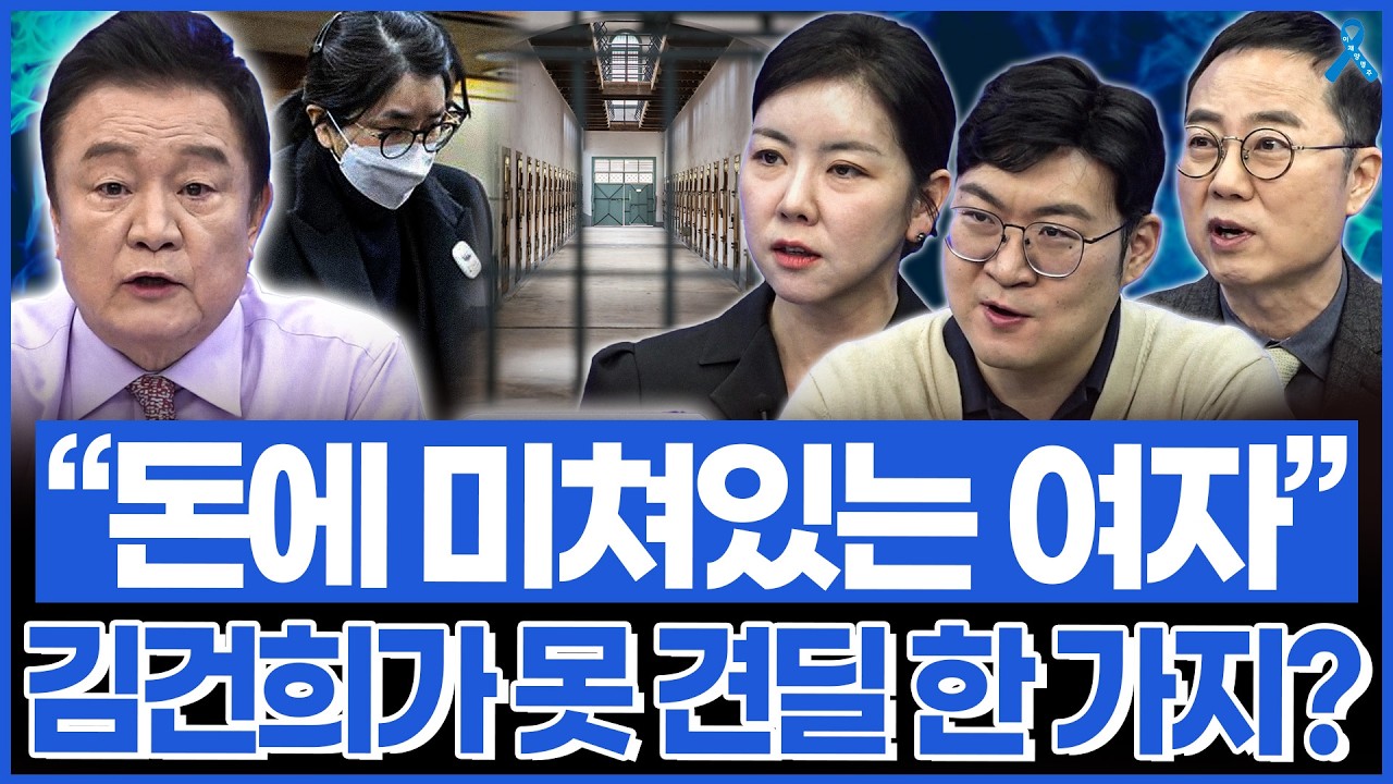 'V0' 28일 첫선고.. 김건희에게 선고보다 더 힘들 것은?