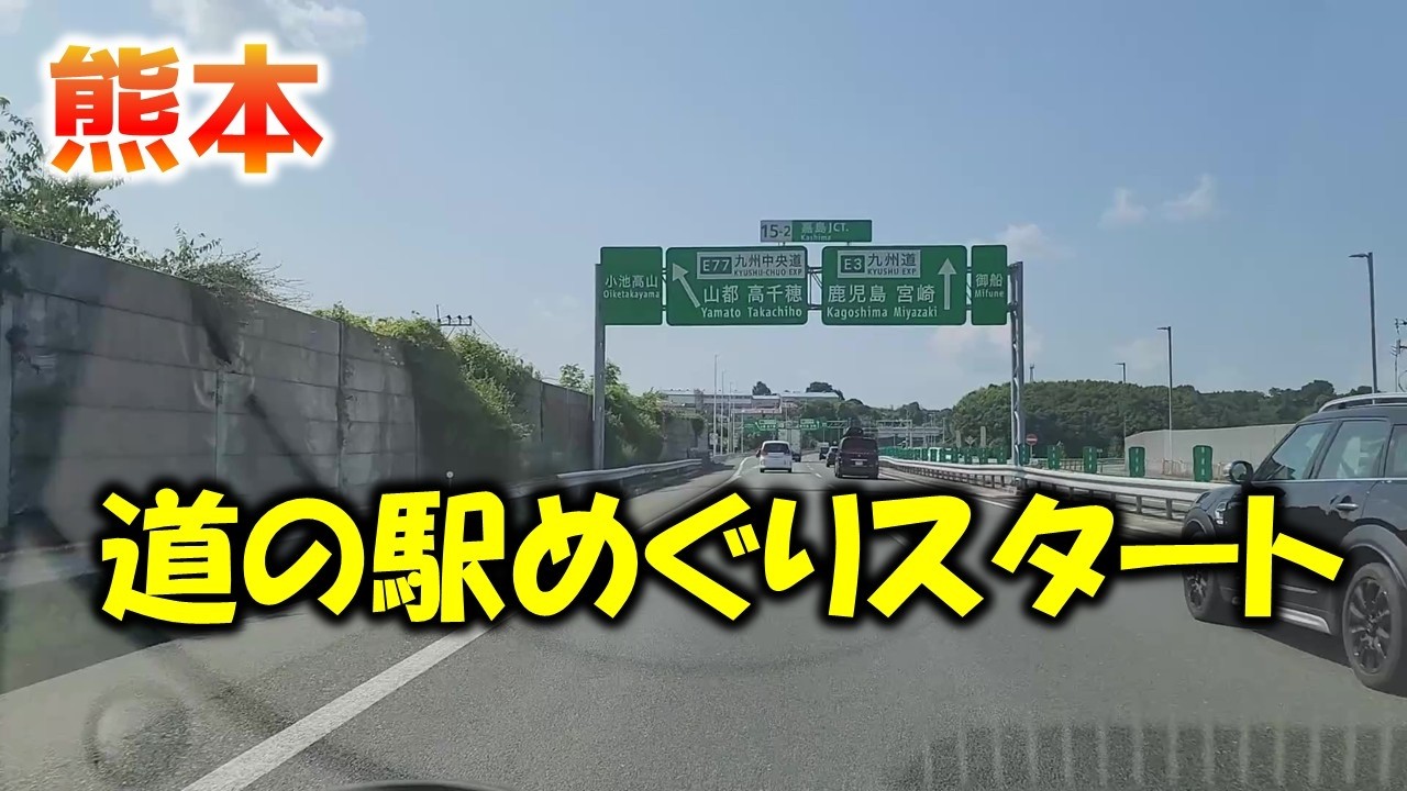 【熊本】ちょっと出かけます！（Kumamoto ,　Let's go out by car.　Japanese Roads , ならばね）
