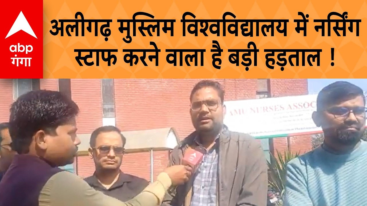 UP News: Aligarh में AMU में लापरवाही की तस्वीर, 20 साल से खाली है नर्सिंग सुपरीटेंडेंट की कुर्सी