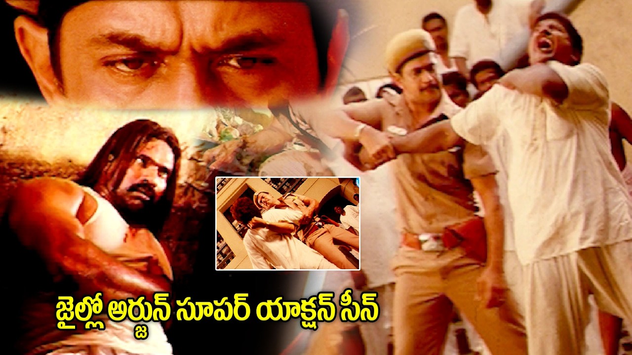 అర్జున్ జైల్లో సూపర్ యాక్షన్ సీన్ | Vayuputra Arjun Sarja Jail Action Scene | #idream