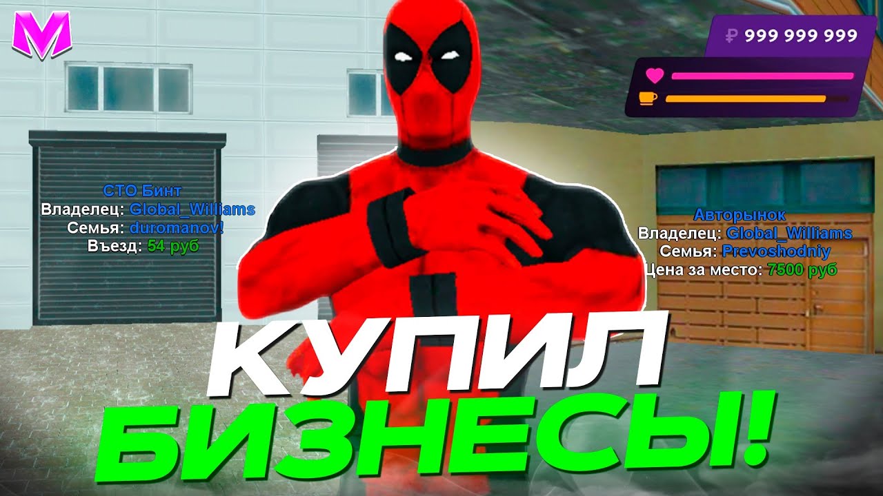 КУПИЛ АВТОРЫНОК И СТО на МАТРЕШКА РП!