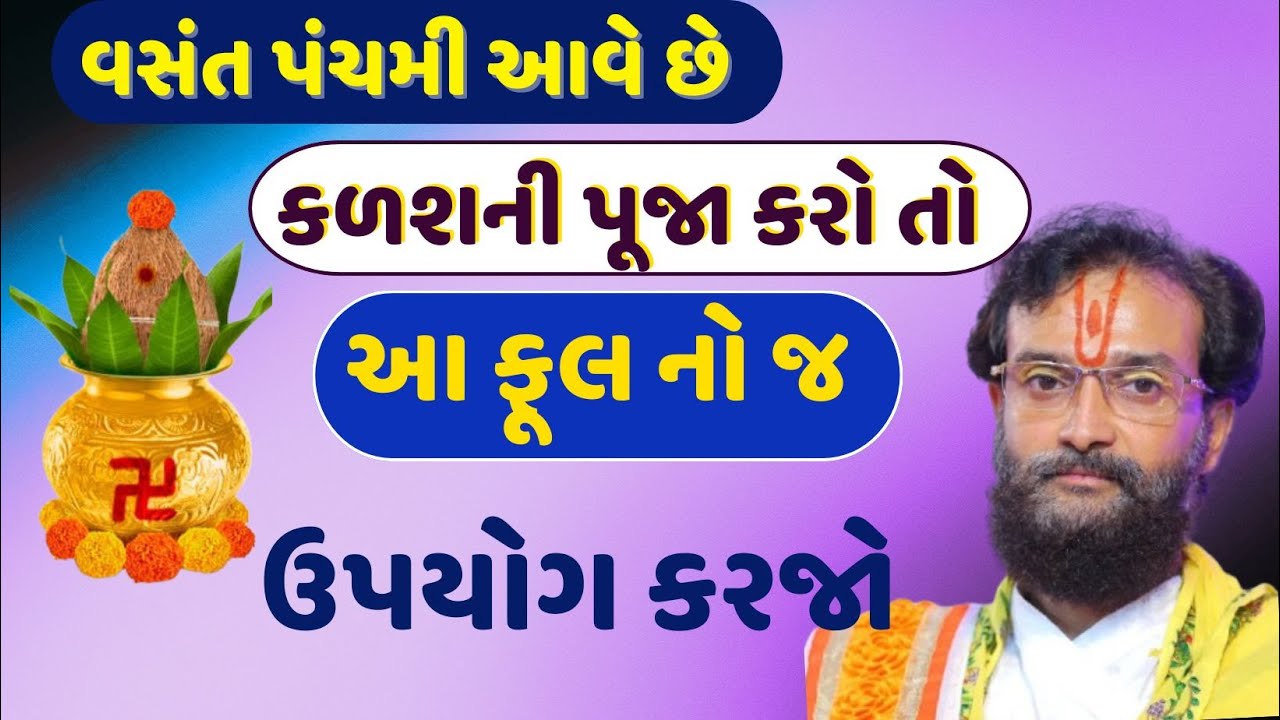 વસંત પંચમી શ્રીકૃષ્ણનો ઉત્સવ જેને 'મદન મહોત્સવ' પણ કહેવાય છે.