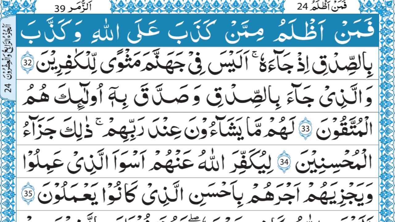 39 SURAH ZUMAR ONLY ARABIC QARI MUHAMMAD AYUB FULL HD