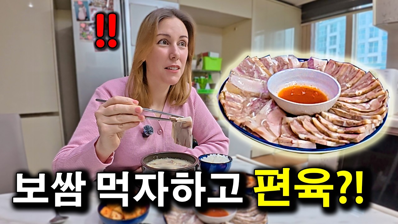 보쌈 먹자는 외국인 아내 속이고.. 편육 시켰더니 반응이 |국제커플|