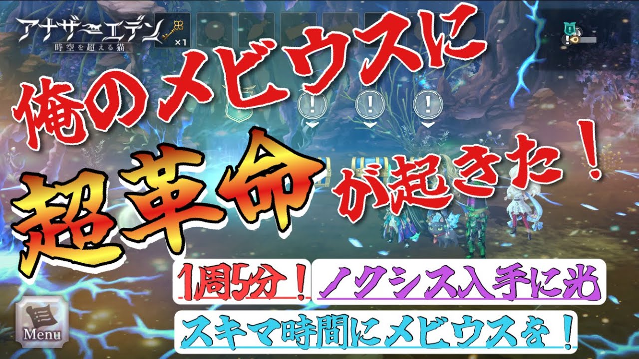 【アナデン】俺のメビウスに超革命きたああああああああああああああああ！！！！！！！