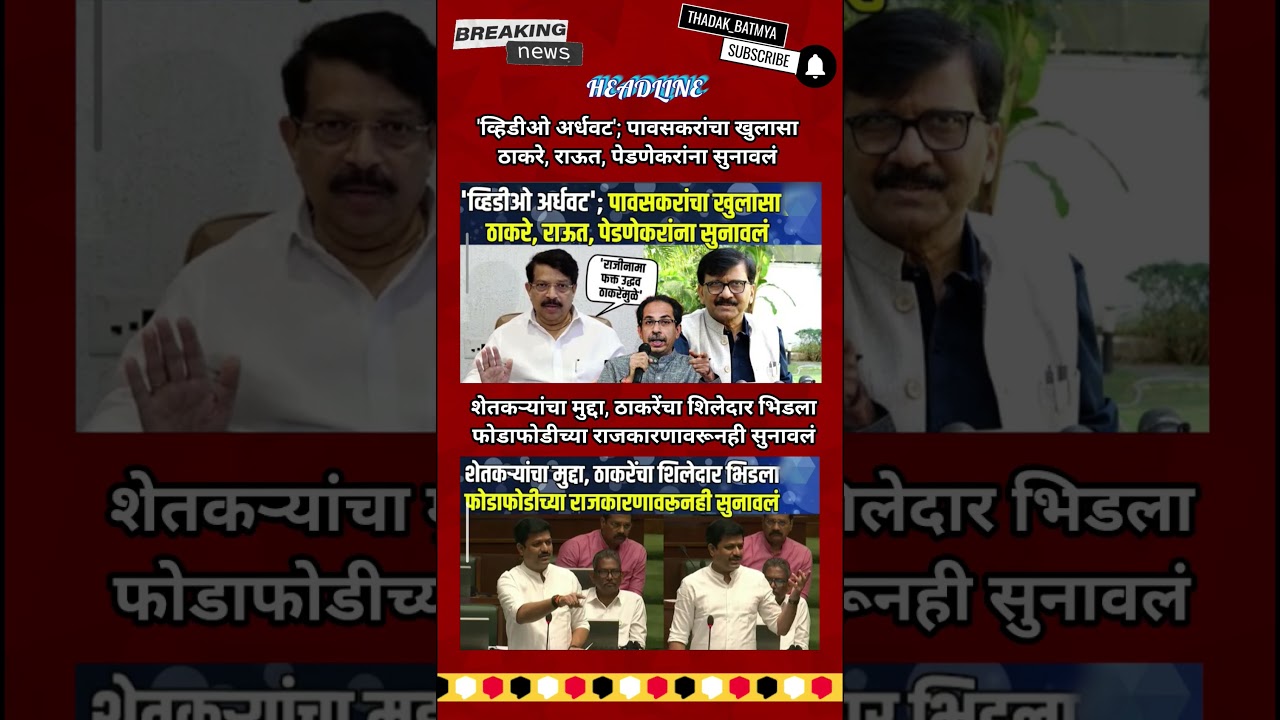 Rajthackeray UddhavThackeray Devendra Fadanvis BJP #mns#ncp#news#jarangepatil Eknathshinde Ajitpawar