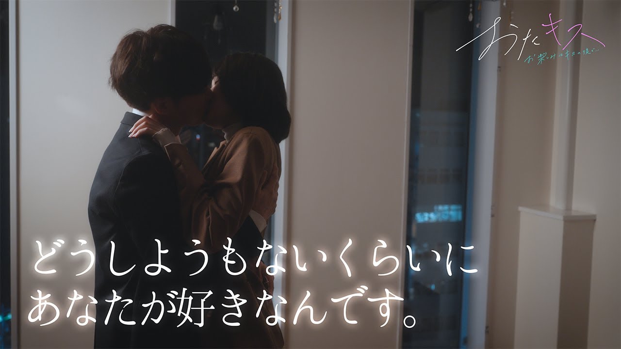 【おたキス】「あなたが好きだから...」オフィスの中心で愛を叫ぶ🎬『おたキス-お楽しみはキスの後で &bull;&bull;&bull; -』