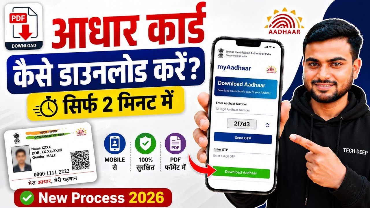 How To Download Aadhar Card Online / Aadhar Card Kaise Download Karen 2026 Process