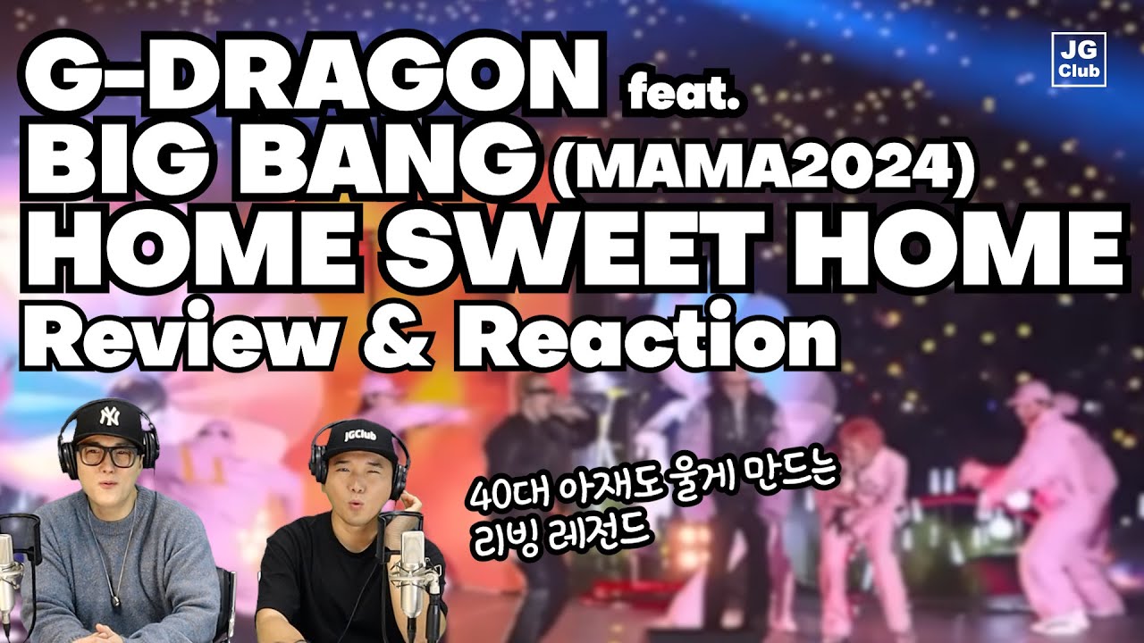 리액션 | 지드래곤 G-DRAGON feat. BIG BANG - HOME SWEET HOME (MAMA2024) / 프로듀서와 안무가