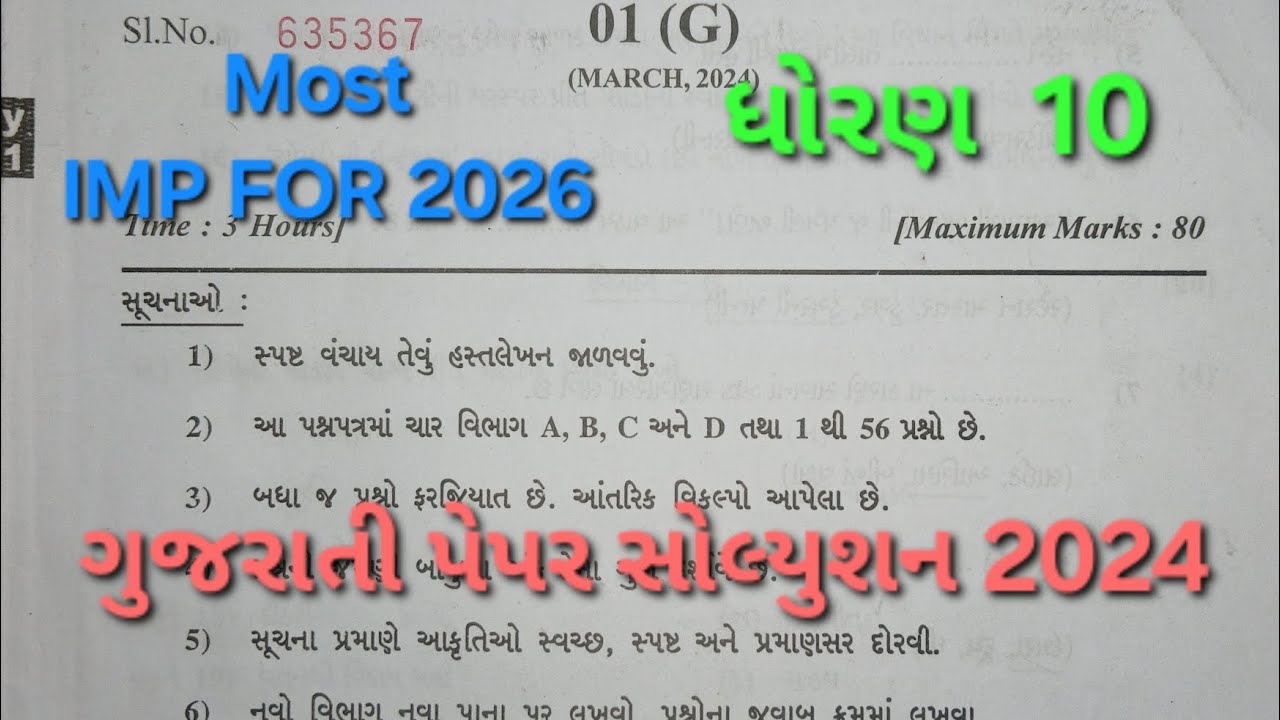 Std 10 gujarati paper solution 2024 | Std 10 gujarati paper solution | 