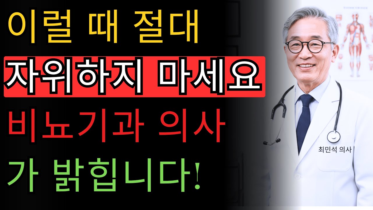 중년 남성이 자위할 때 반드시 피해야 할 실수들!
