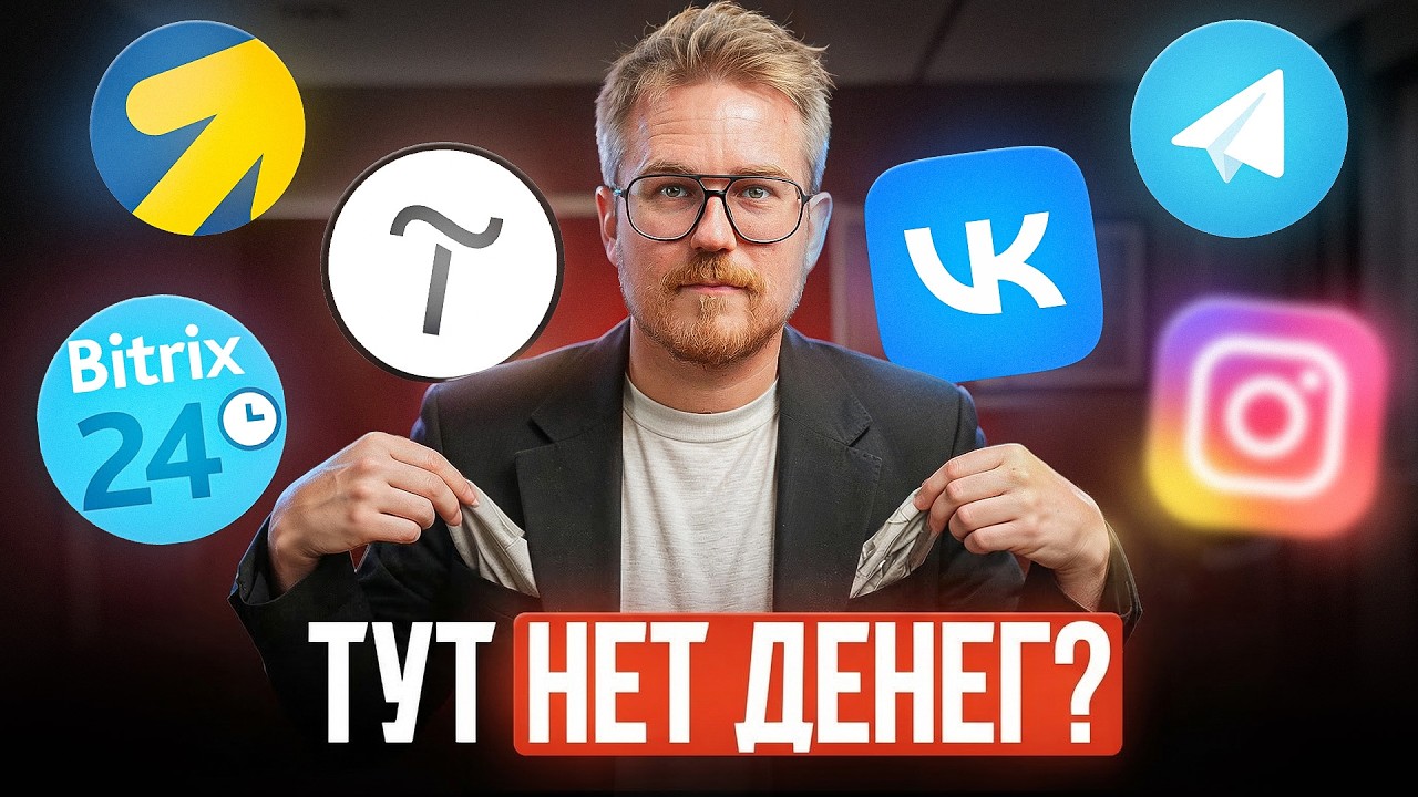 Без этого НЕЛЬЗЯ делать реальные деньги на SMM, трафике и сайтах