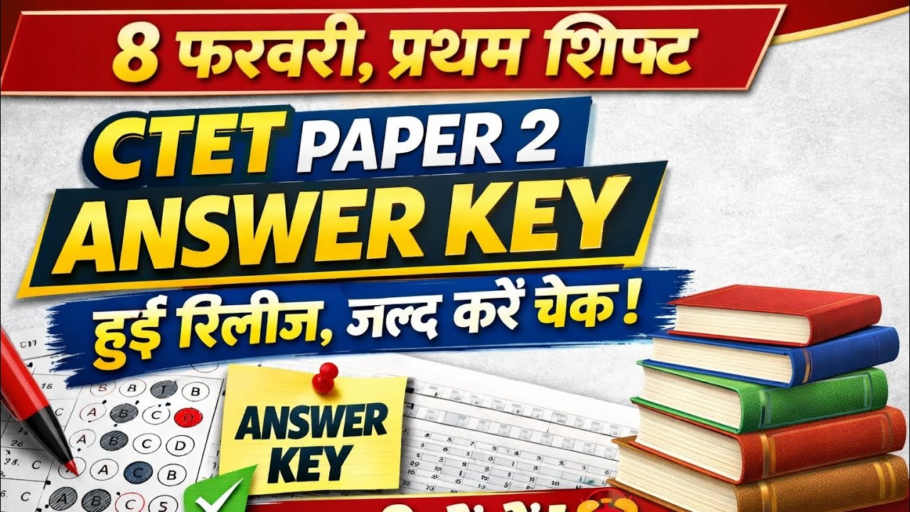 CTET Paper 2 Answer Key 2026 | 8 फरवरी प्रथम शिफ्ट | तुरंत चेक करें #ctetanswerekey  #ctet2026 