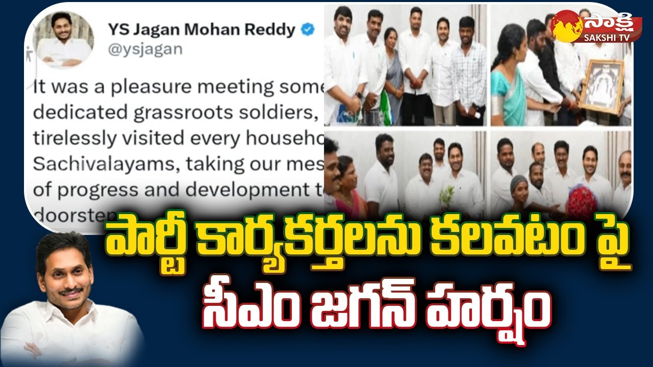 CM Jagam Tweet About YSRCP Activists | Proud Of Our YSRCP Kutumbham | @SakshiTV