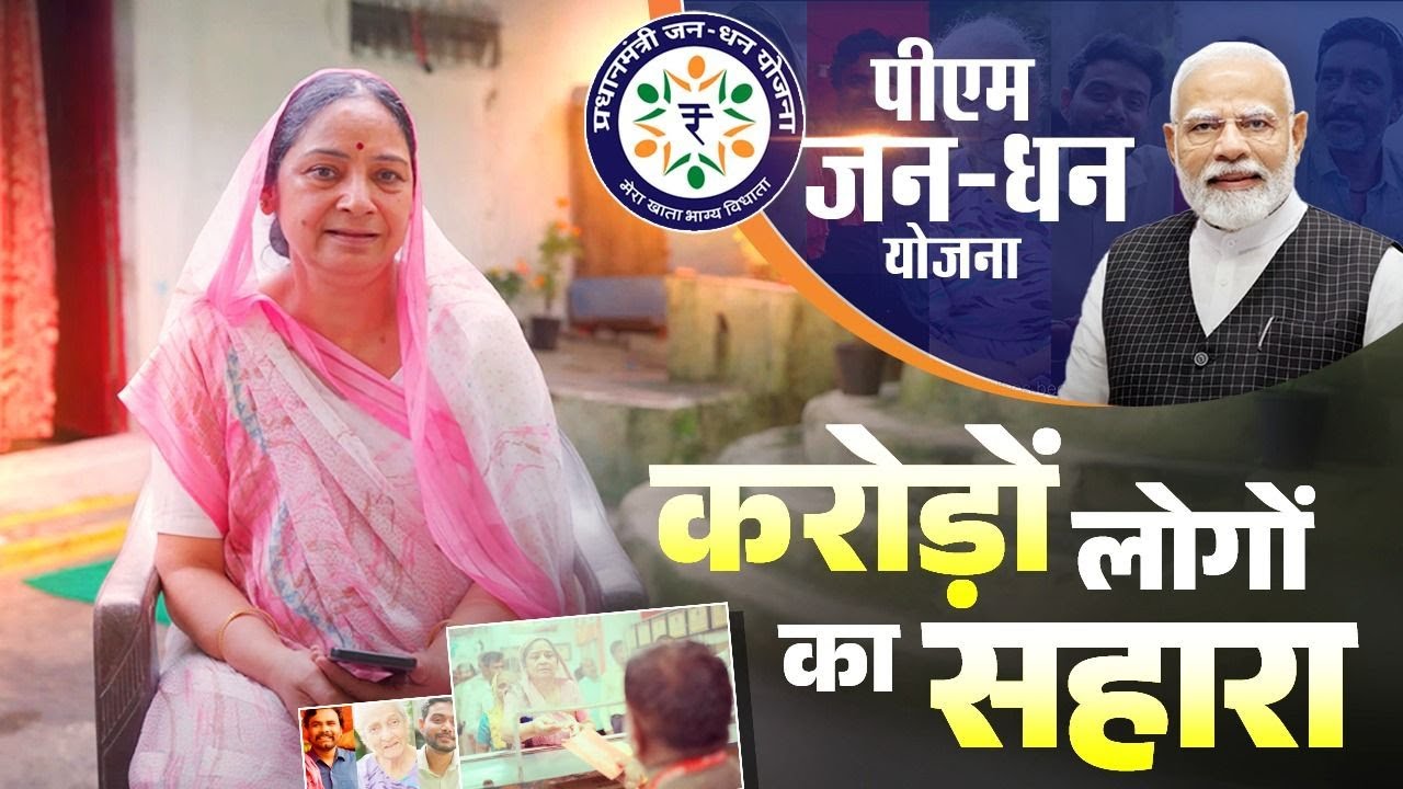 56 crore lives transformed – The untold story of Jan Dhan Yojana