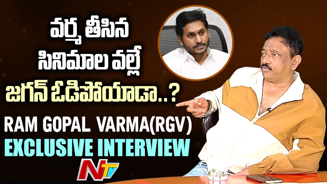 అంత నిజమే చెబుతా..!! | Ram Gopal Varma Latest Interview | RGV Exclusive Interview | RGV Case | Ntv