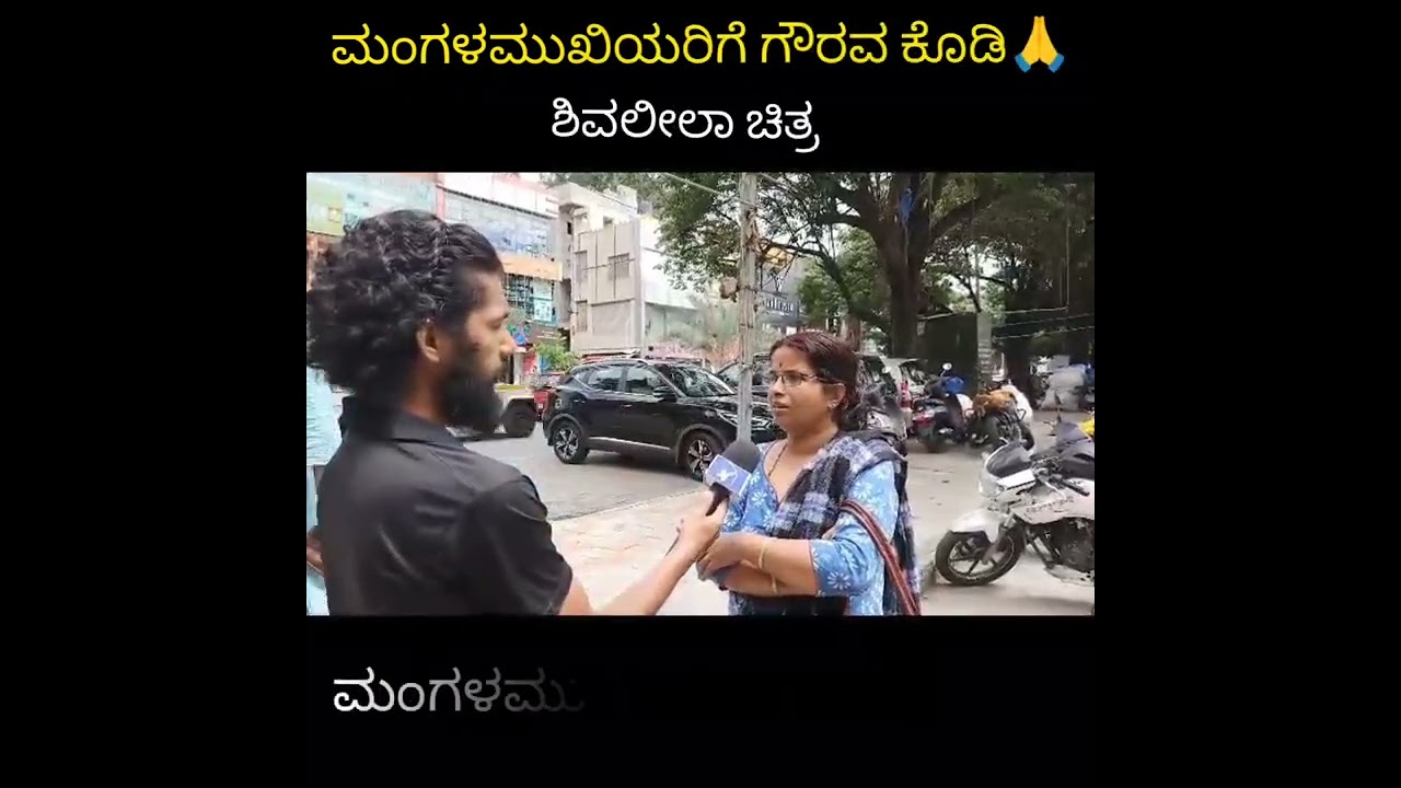ಸರ್ಕಾರ ಇವರಿಗೆ ಕೆಲವು ಯೋಜನೆಗಳು  ತರಬೇಕು | shivaleela movie | Ashok Jayram | Aryan | manjamma jogthi |