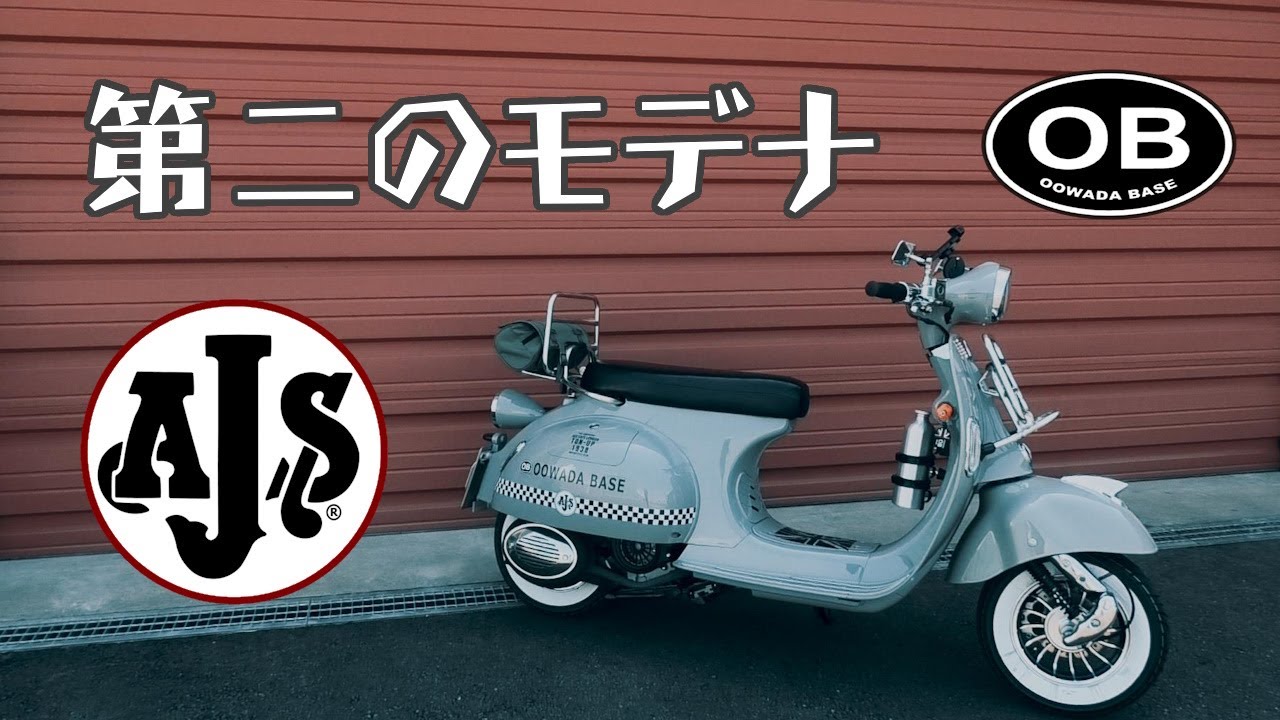 AJS スクーター125cc 原付グレイが入庫しました。　英車イギリス モーターサイクル