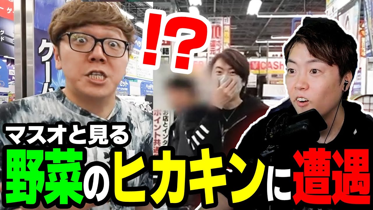 野菜のヒカキンに遭遇した瞬間を見るマスオ。【奇跡の瞬間】