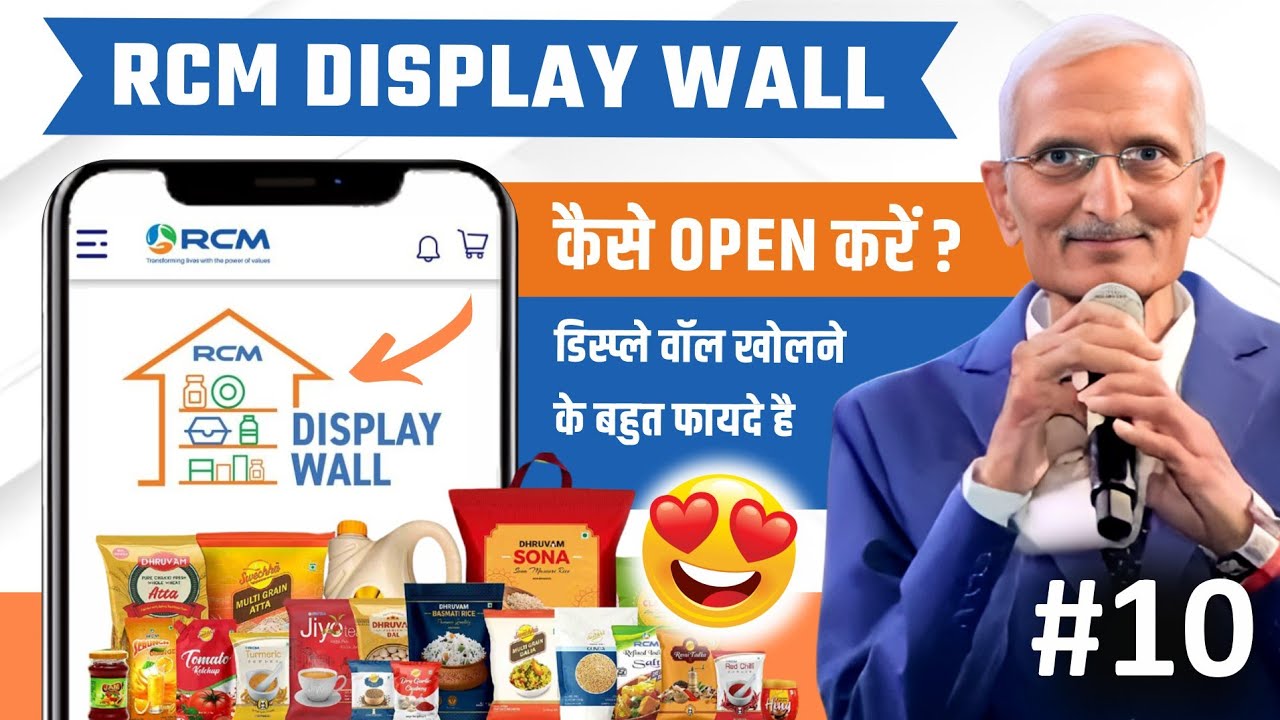How To Open A New Rcm Display Wall ।। आरसीएम डिस्प्ले वॉल कैसे खोलें? 🤔🤔