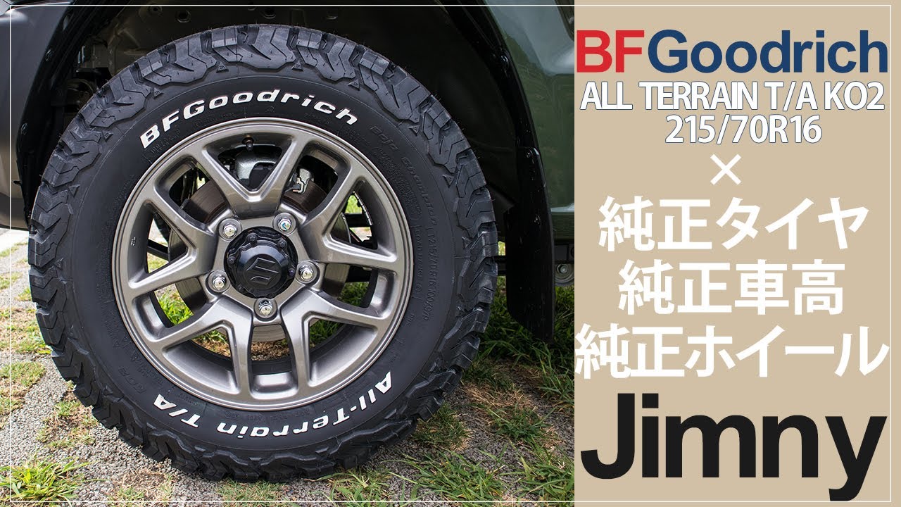 【Jimny×BFG Review】ジムニー純正ホイール/ノーマル車高にBFグッドリッチのタイヤを装着/ JB64