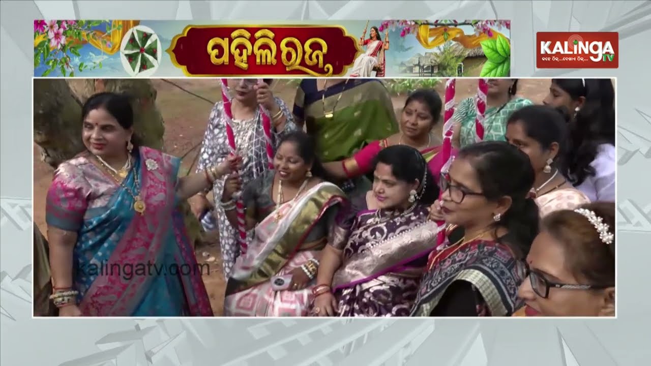 Raja Festival Celebrated with Joy and Enthusiasm in Bhubaneswar&rsquo;s Patrapada || Kalinga TV
