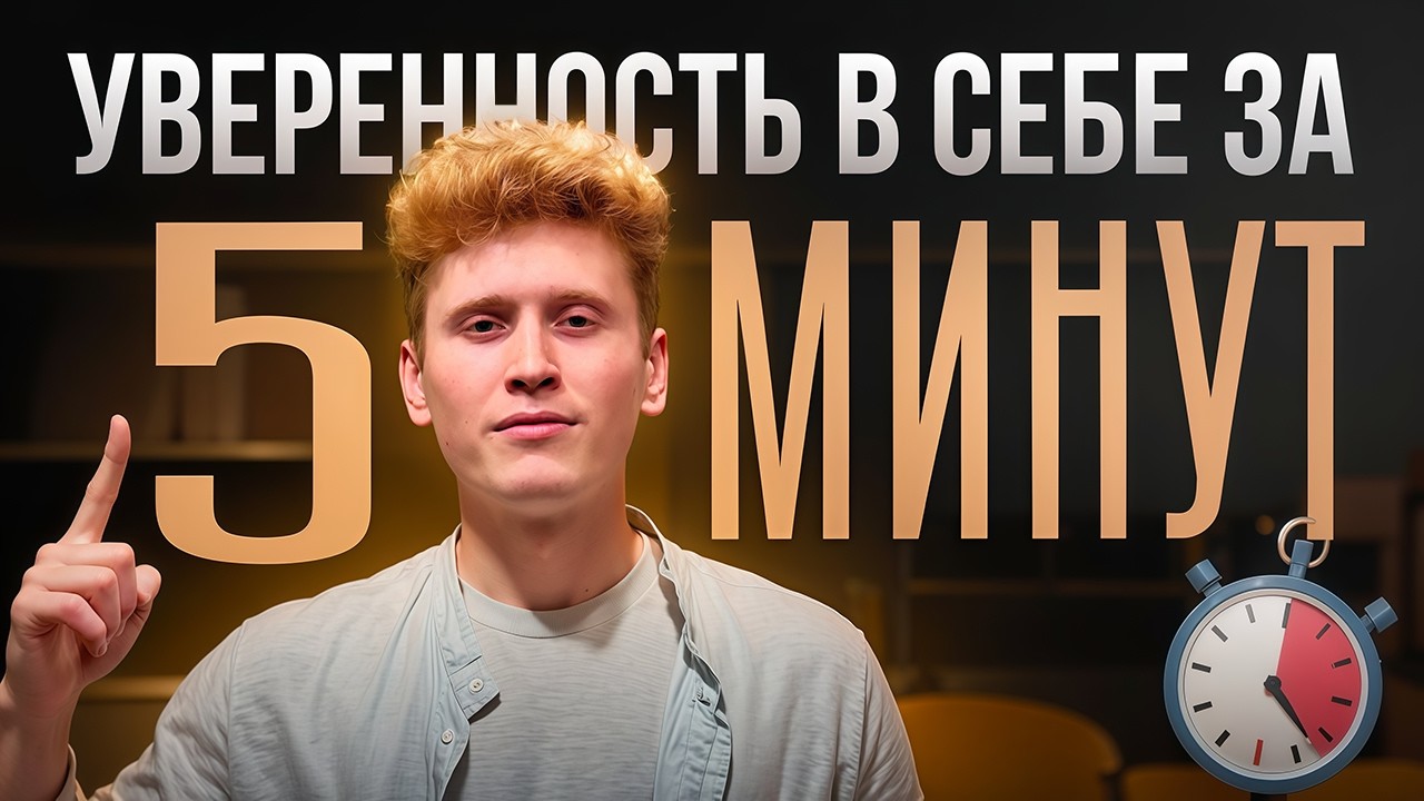 Самооценка: почему ты обесцениваешь себя и как это исправить