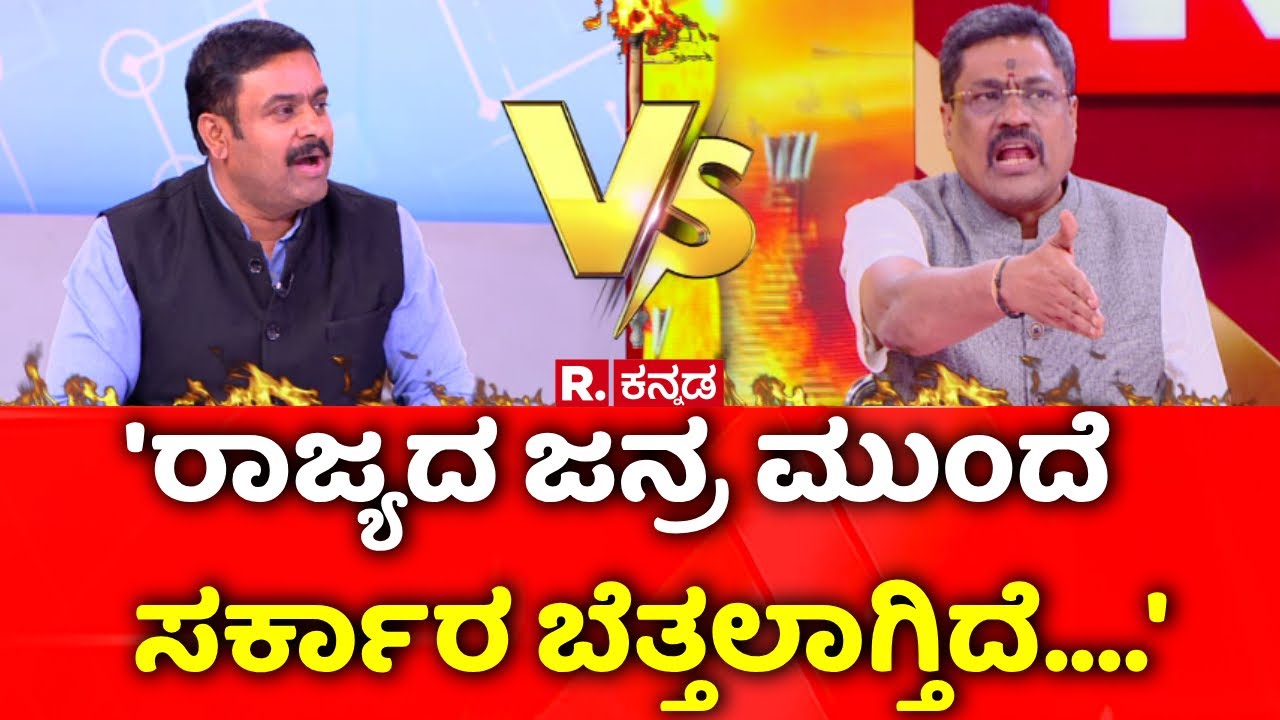 Namma Metro Fare Hike Row: 'ರಾಜ್ಯದ ಜನ್ರ ಮುಂದೆ  ಸರ್ಕಾರ ಬೆತ್ತಲಾಗ್ತಿದೆ....' | Mahabharata