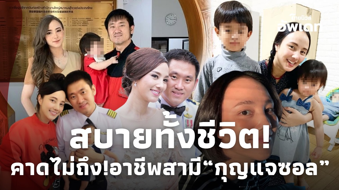 คาดไม่ถึง อาชีพแท้จริง “สามีกุญแจซอล” รู้แล้วทำงานอะไร? ถึงว่าทำไมเลี้ยงลูกๆ5คน ได้สบายทั้งชีวิต!|39