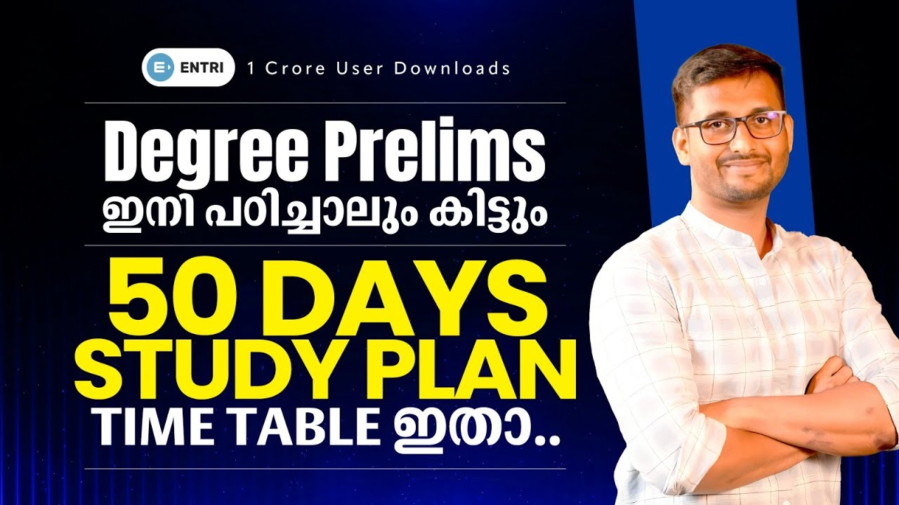 നിങ്ങൾ നോക്കിയിരുന്ന Degree Prelims Smart Study Plan ഇതാ 🔥🔥| Degree Prelims 2024 | Entri Kerala PSC