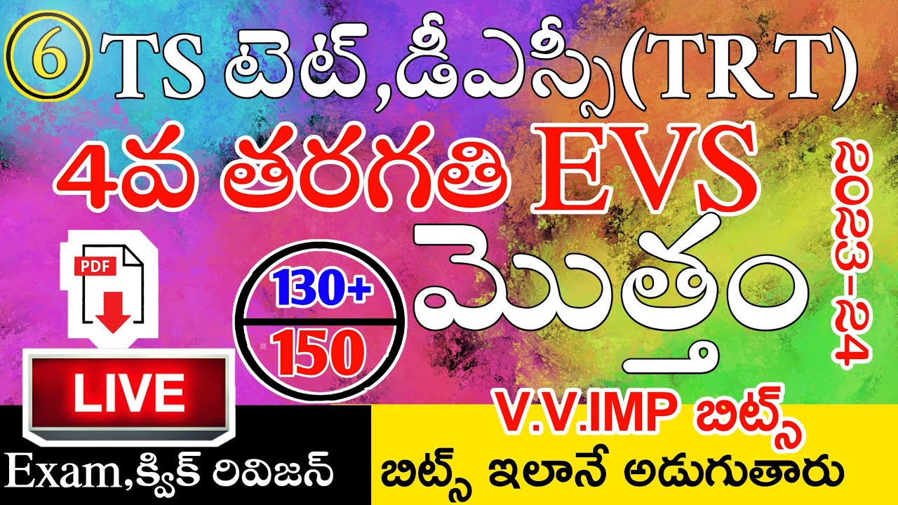 Ts Tet Dsc 2024 4th Class Evs imp Bits Live Exam | Ts Tet Classes in Telugu | Ts 4th Evs imp Bits