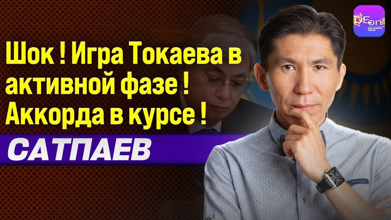 ⚡️ШОК! ИГРА ТОКАЕВА В АКТИВНОЙ ФАЗЕ! АККОРДА В КУРСЕ! ДОСЫМ САТПАЕВ