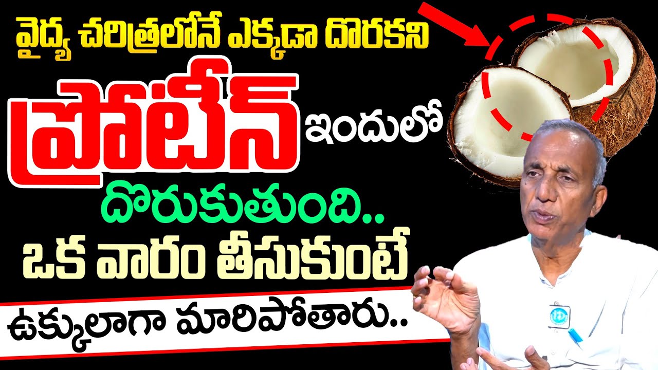 Prakruthi Vanam Prasad About High Protein Food | Healthy Foods Telugu | iDream Health Talks