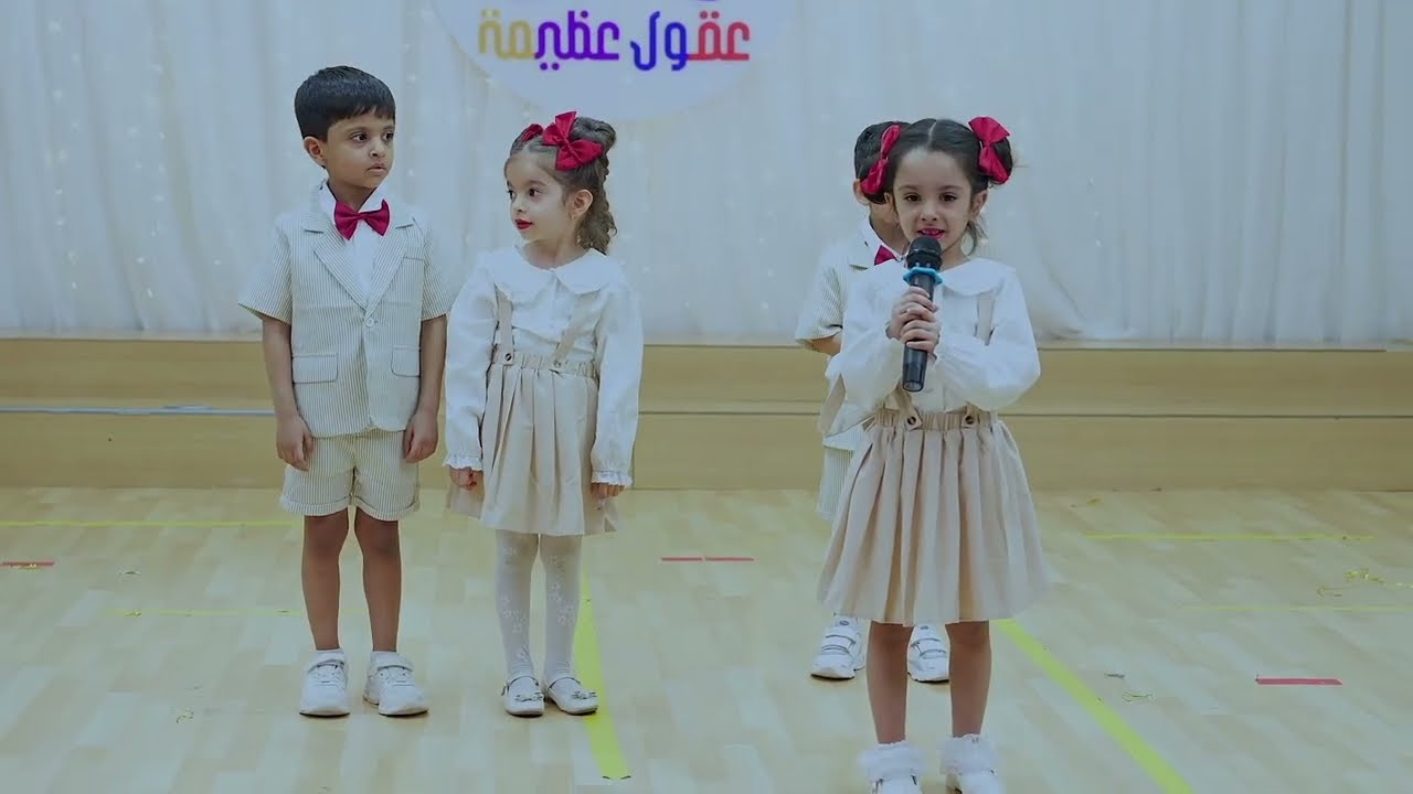 حفل تخرج اطفال روضة عقول عظيمة دفعة 2023